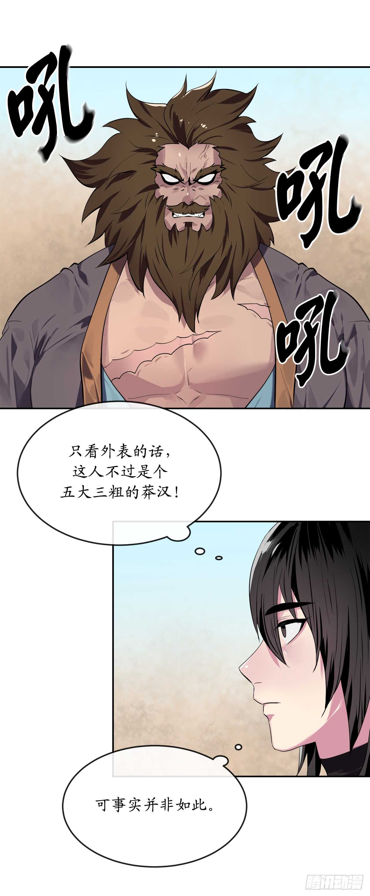 废柴重生之我要当大佬1漫画,120.大战锰钢2图