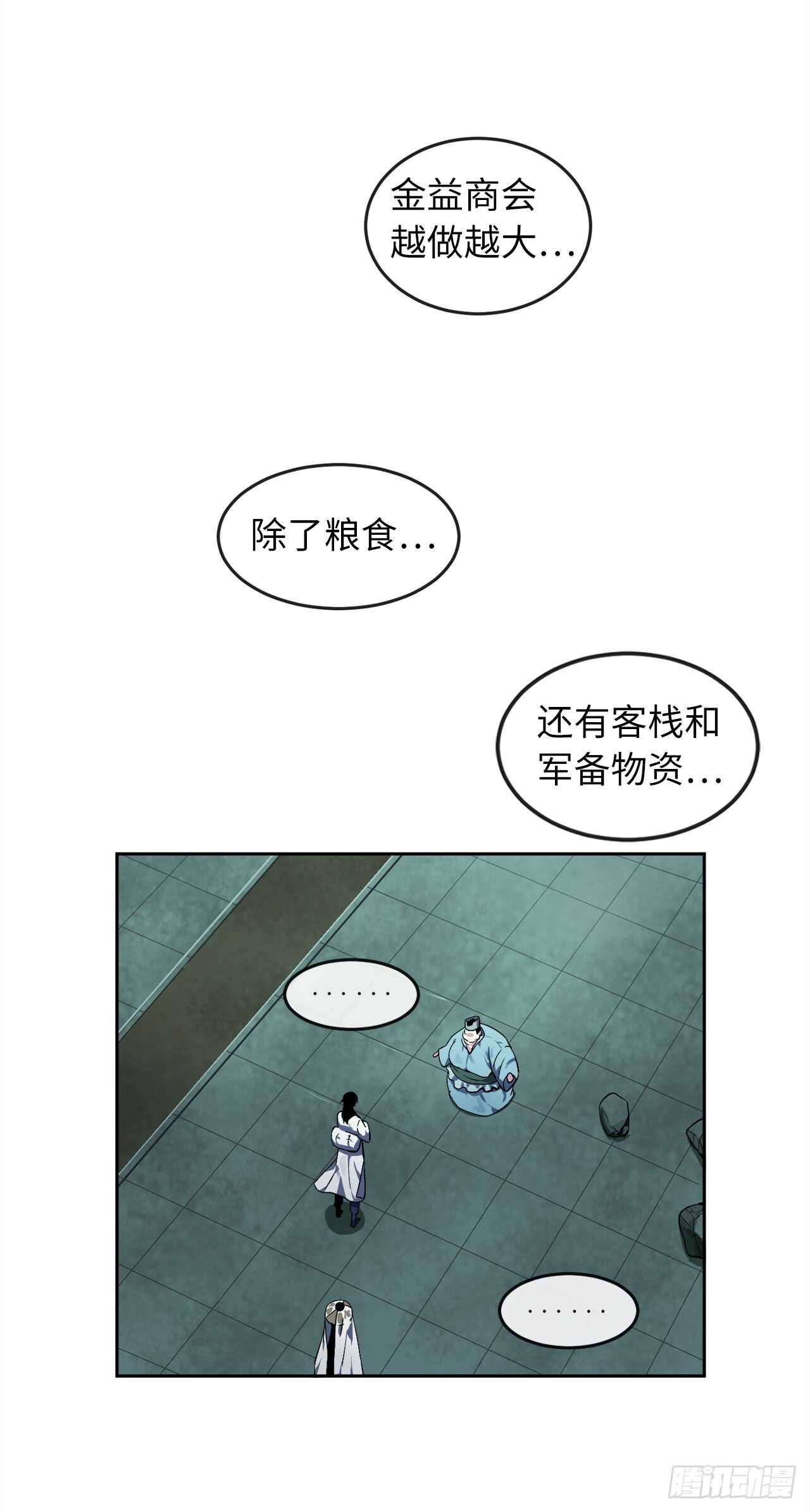 废柴重生之我要当大佬1漫画,95.心杀之术1图