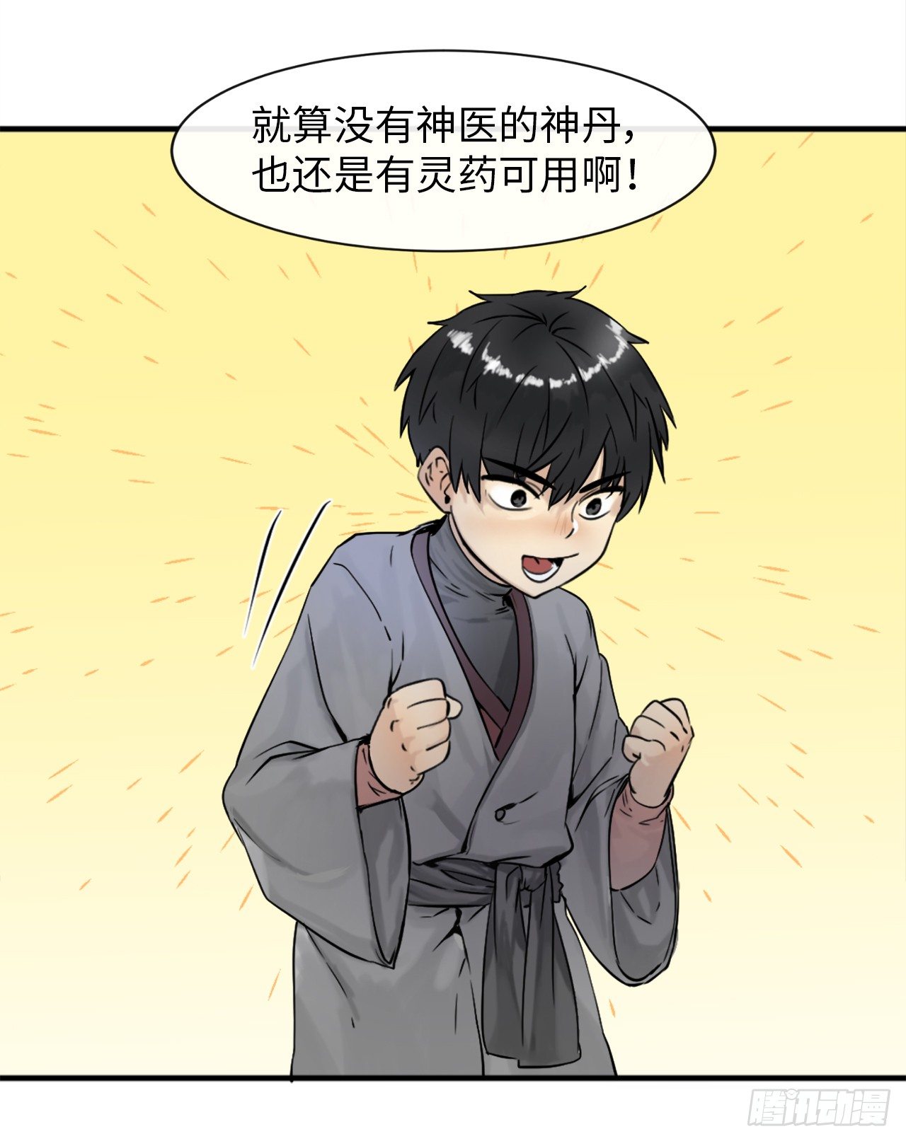 废柴重生之我要当大佬1漫画,4.夺取灵桃1图