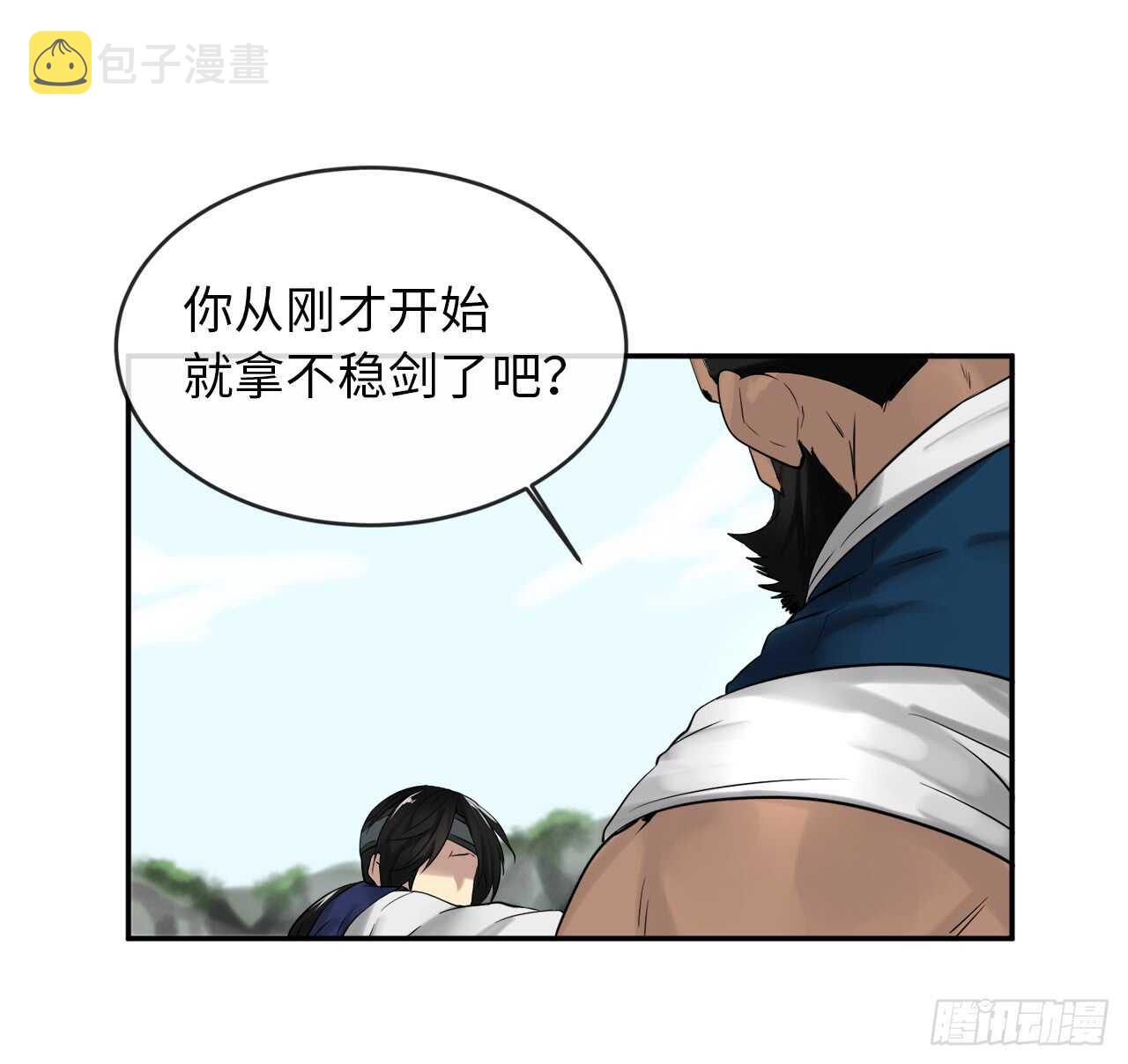 废柴重生之我要当大佬1漫画,20.梅花剑法1图