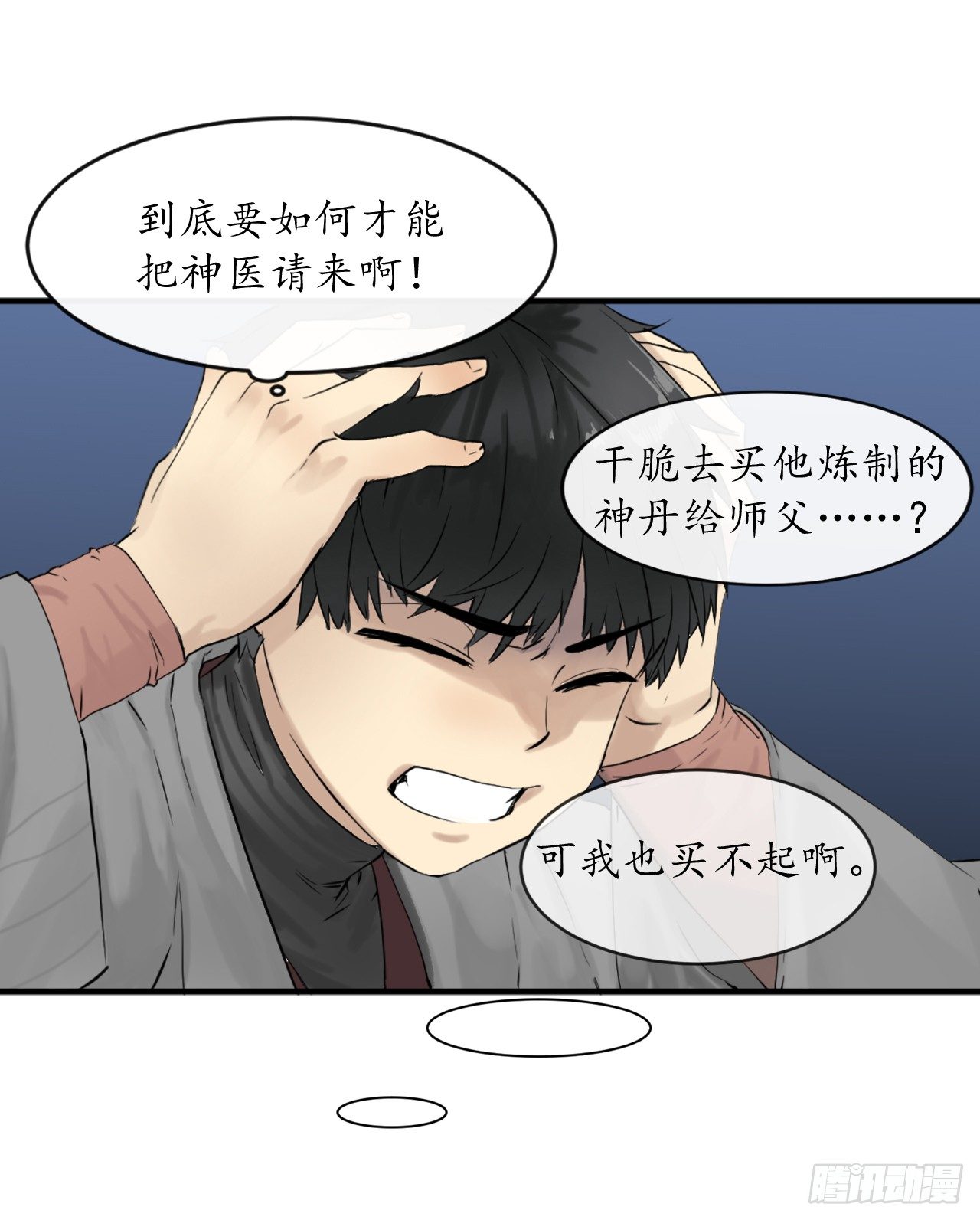 废柴重生之我要当大佬1漫画,4.夺取灵桃1图