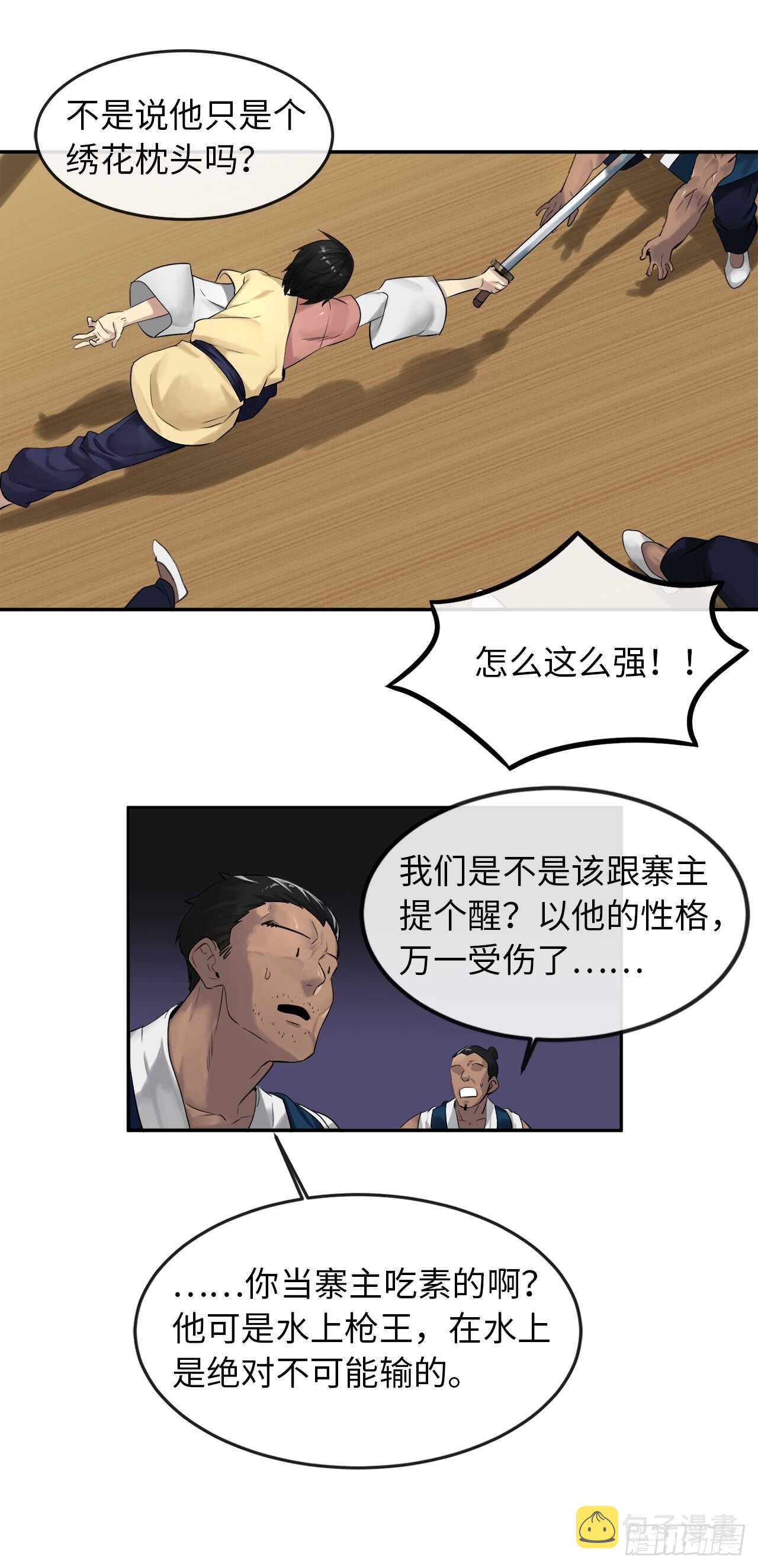 废柴重生之我要当大佬1漫画,20.梅花剑法1图