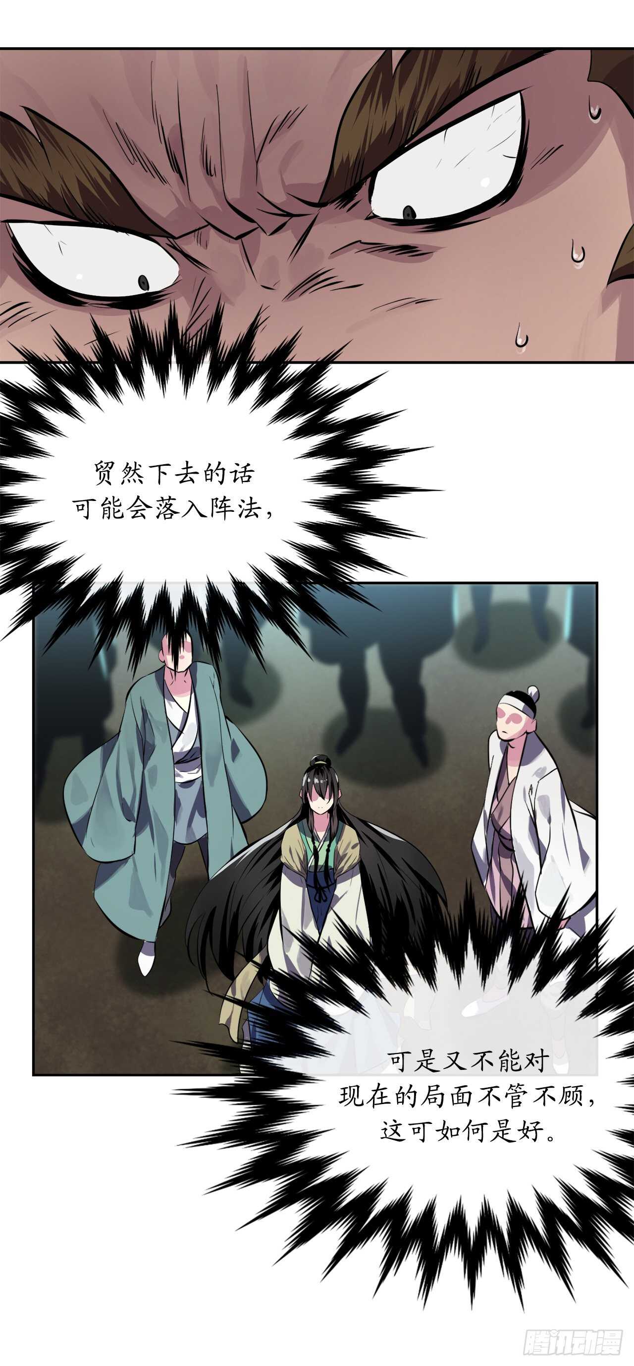废柴重生之我要当大佬txt漫画,119.美人谋士1图