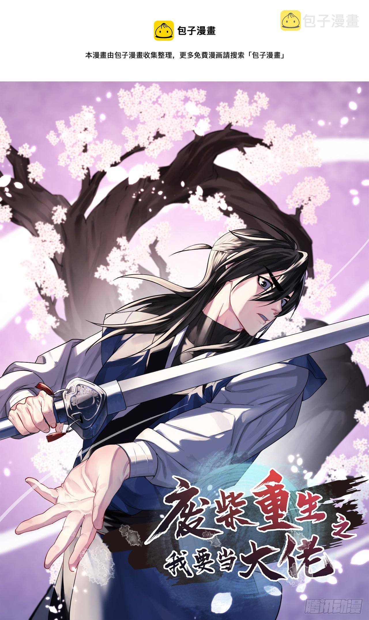 废柴重生之我要当大佬1漫画,213.血教魔头1图