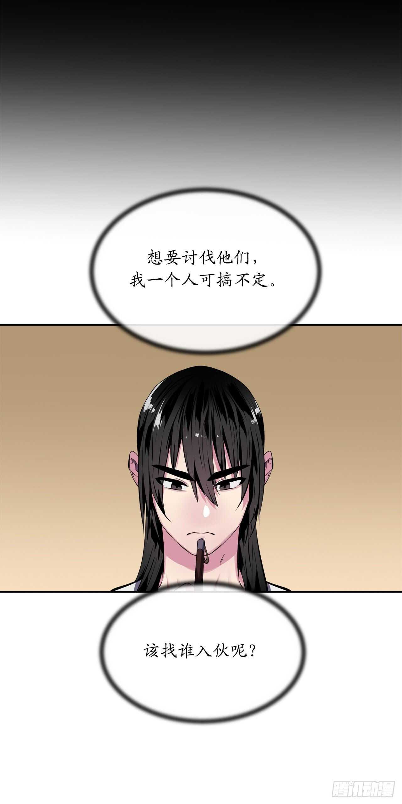 废柴重生之我要当大佬1漫画,112.渐露杀机1图