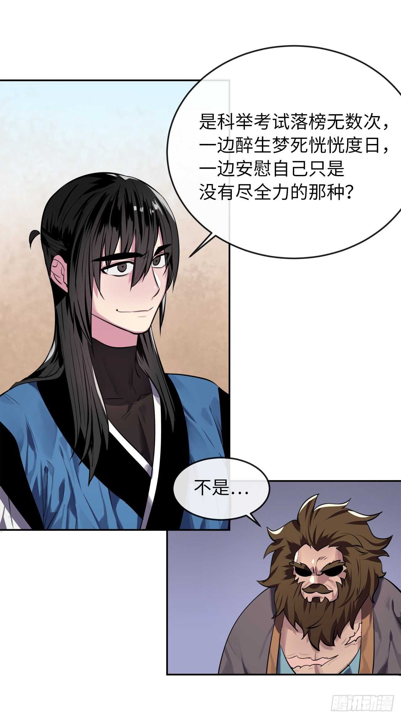 废柴重生之我要当大佬下拉式古风漫画漫画,121.非死不可2图