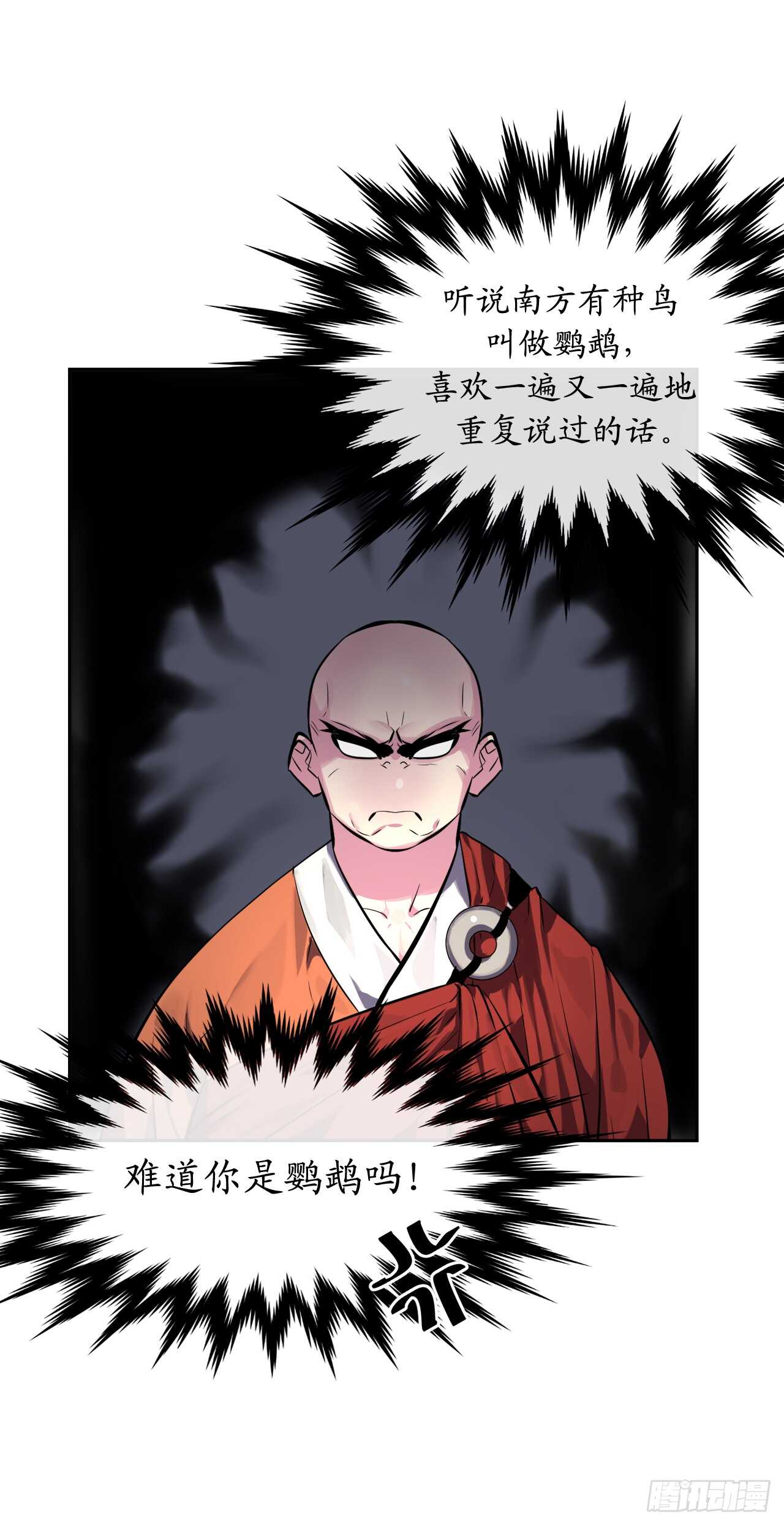 废柴重生之我要当大佬1漫画,109.难缠高僧1图