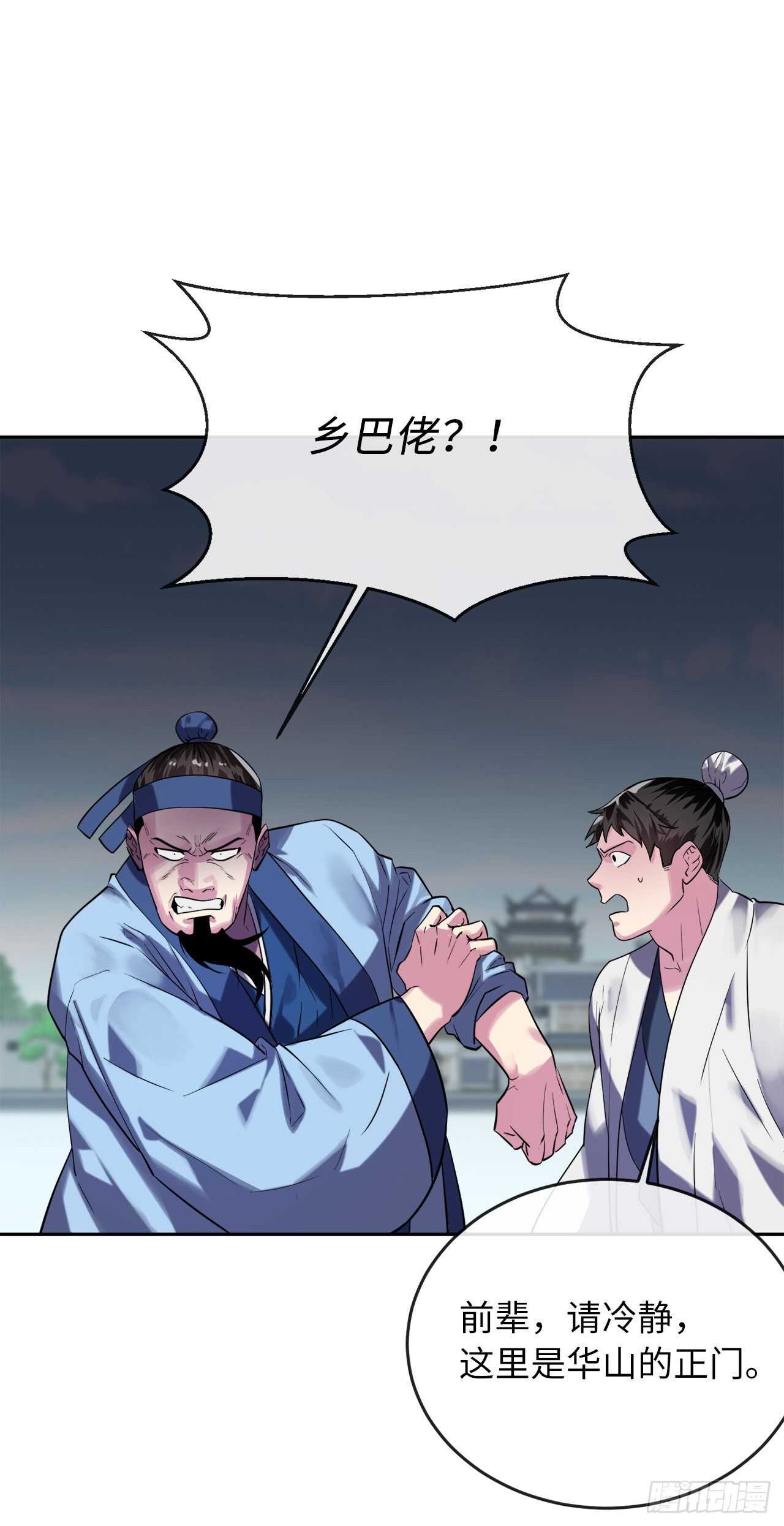 废柴重生之我要当大佬漫画,141.给他赔罪2图