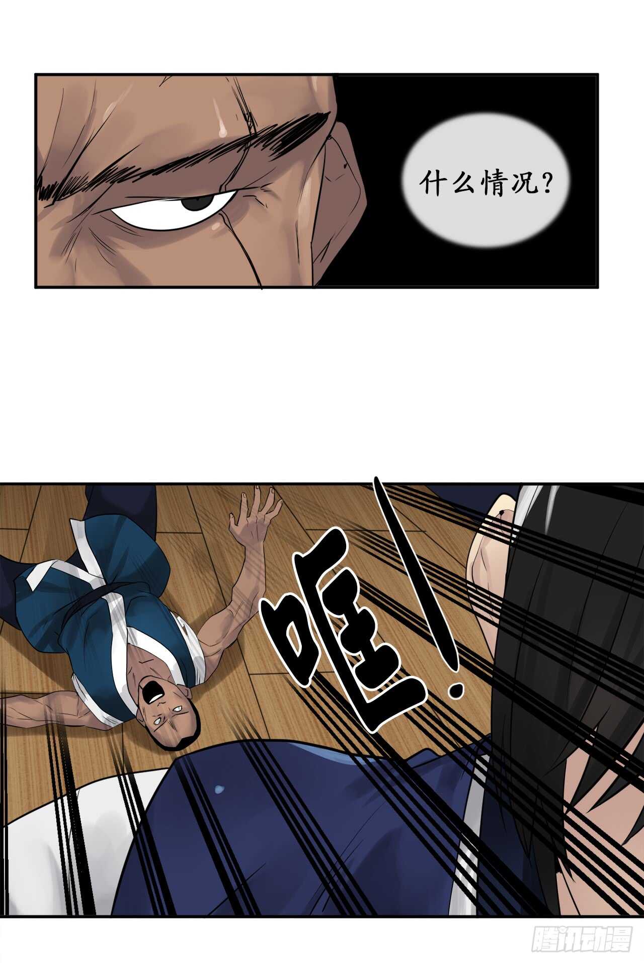 废柴重生之我要当大佬1漫画,20.梅花剑法2图