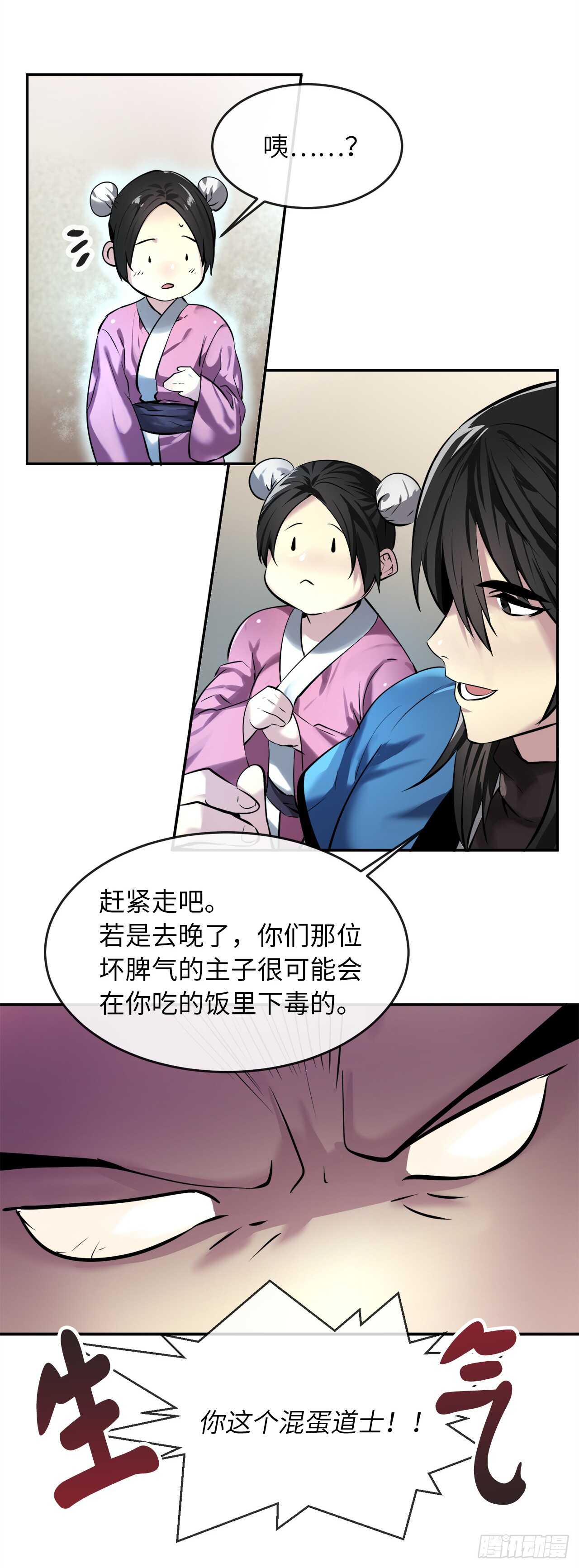 废柴重生之我要当大佬1漫画,59.再战毒凤2图