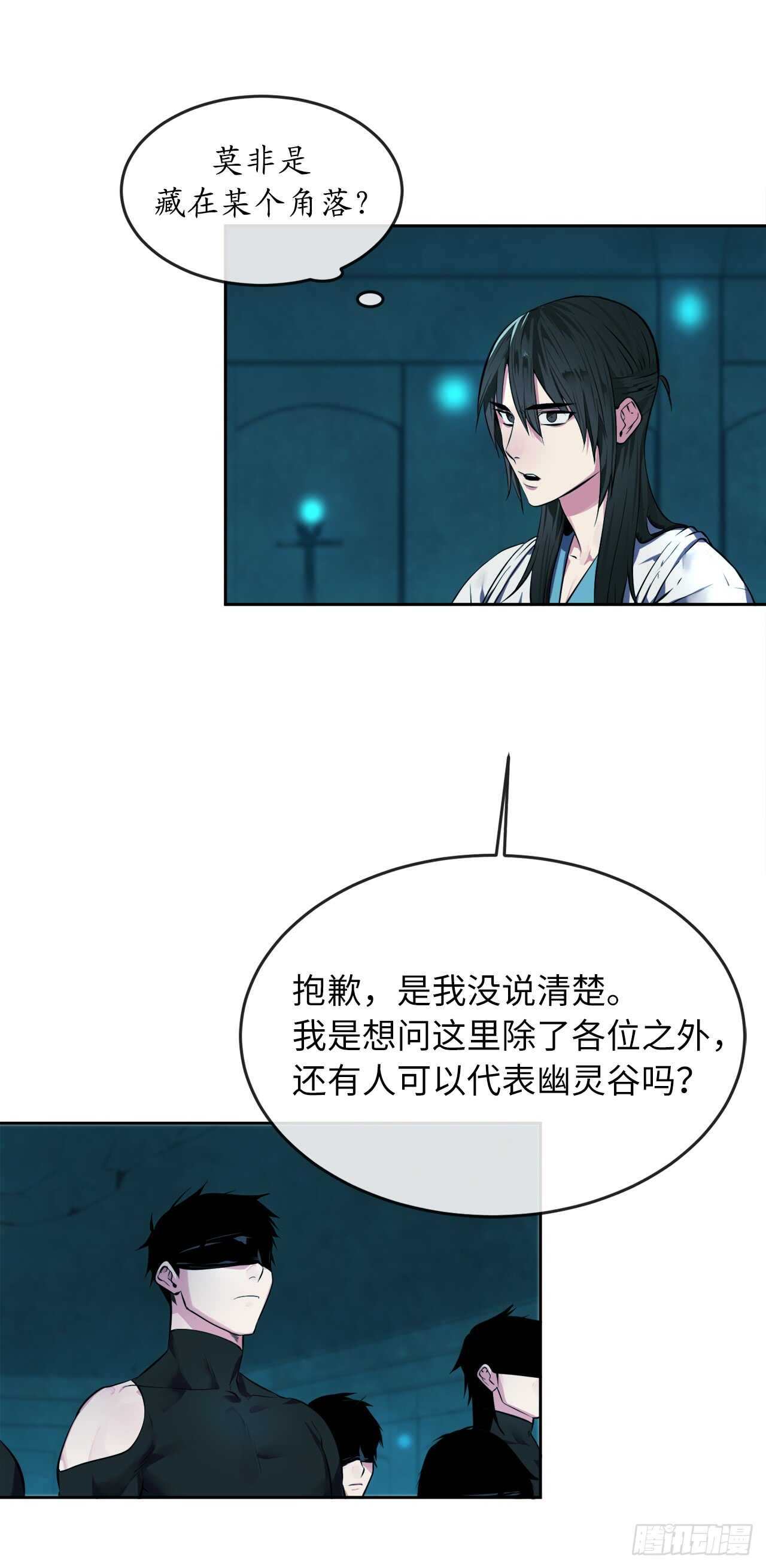 废柴重生之我要当大佬下拉式古风漫画漫画,91.幽灵谷主2图