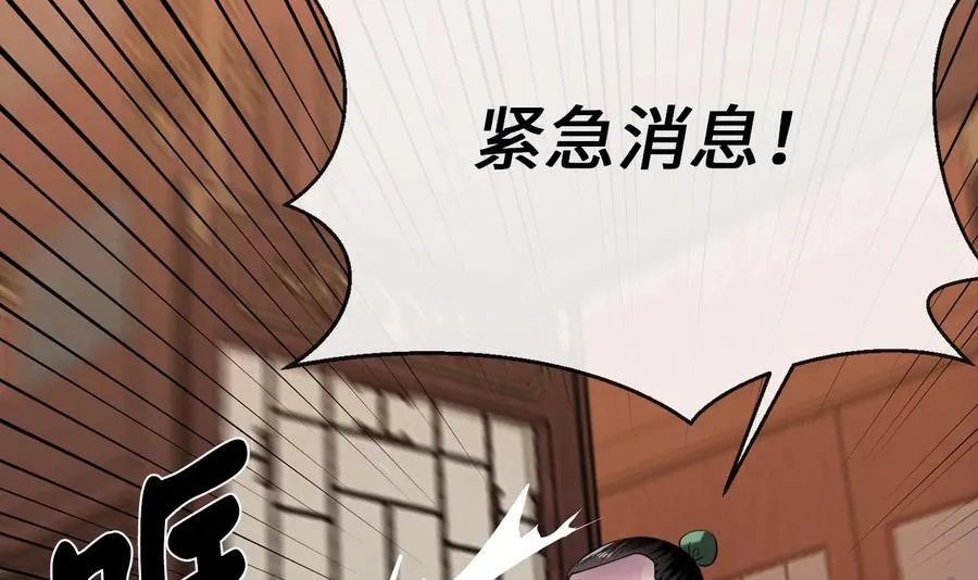 废柴重生之我要当大佬1漫画,241.挑拨离间2图