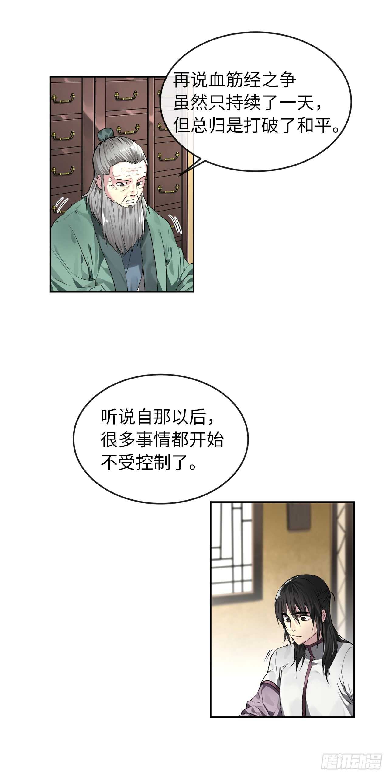 废柴重生之我要当大佬下拉式免费漫画漫画,86.跨服做媒1图