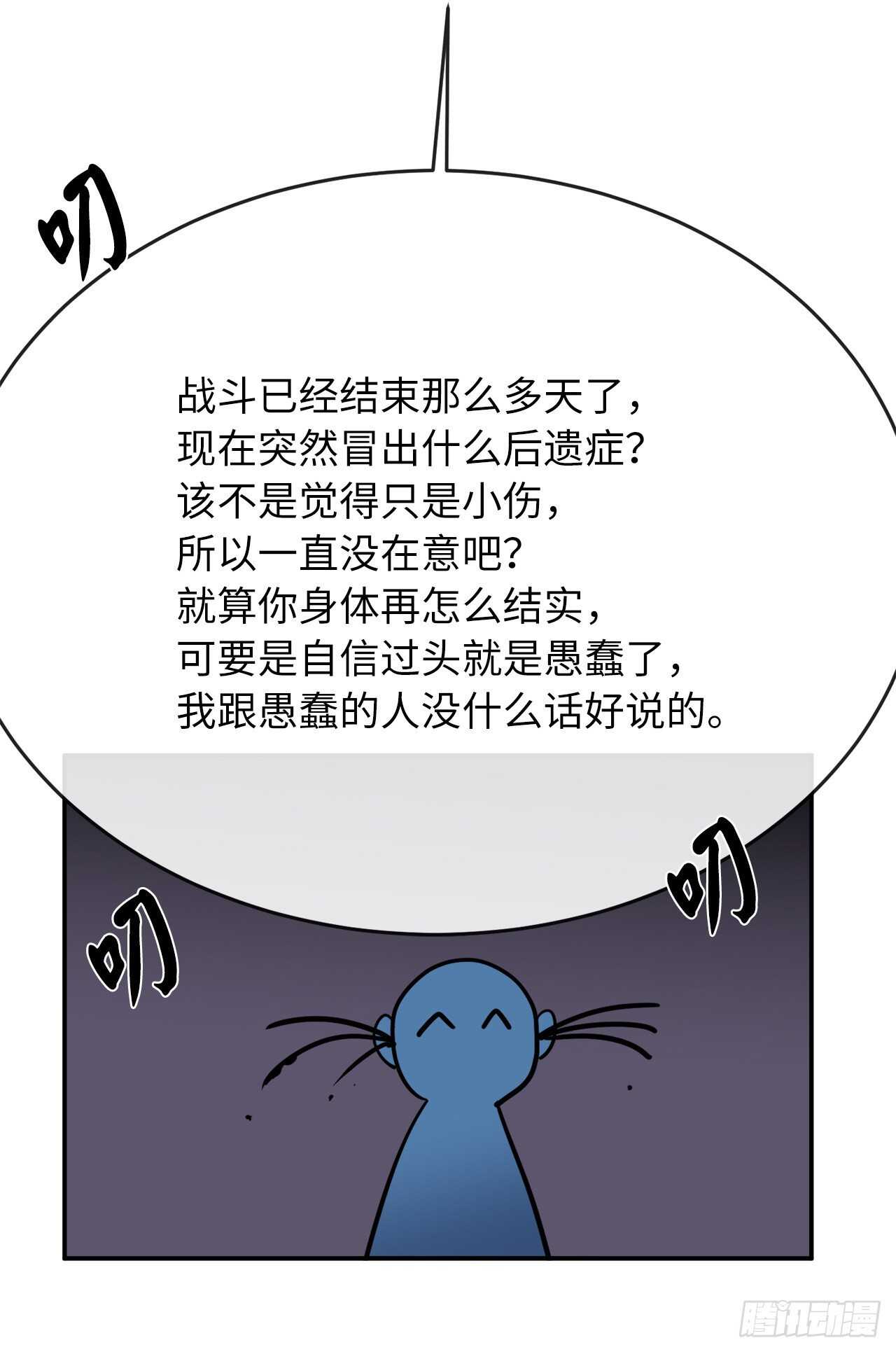 废柴重生之我要当大佬1漫画,159.多面奇人2图