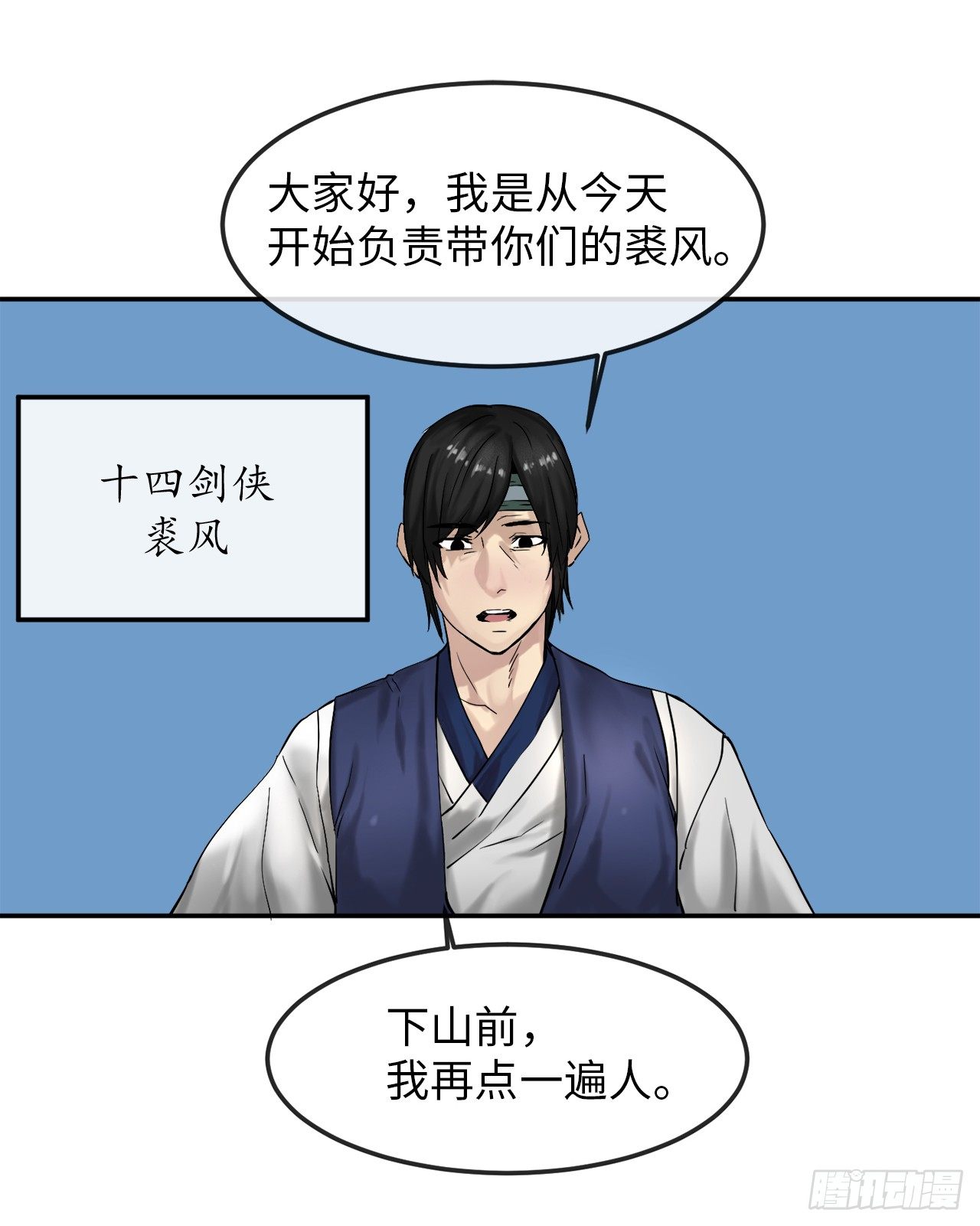废柴重生之我要当大佬1漫画,10.下山历练2图