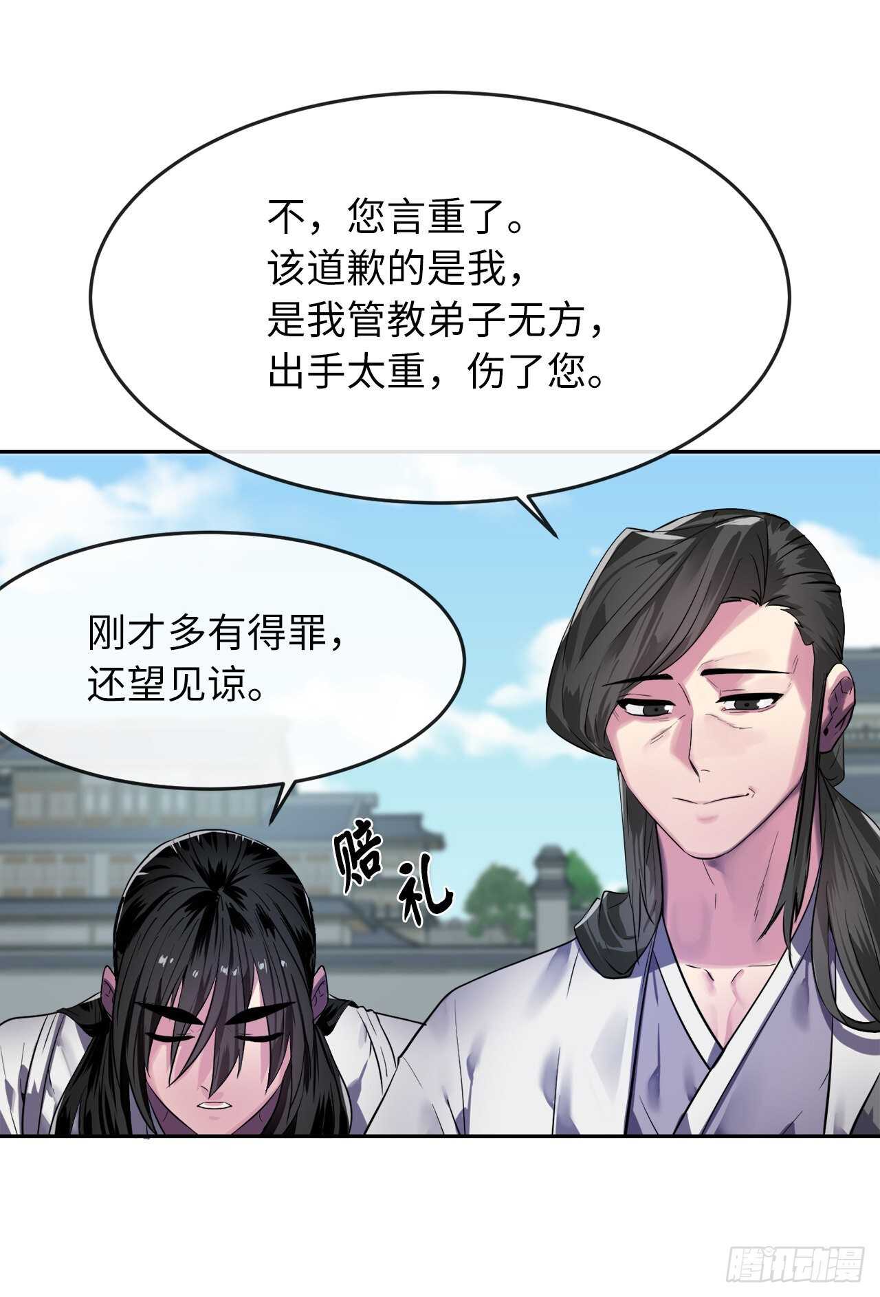 废柴重生之我要当大佬txt漫画,141.给他赔罪1图