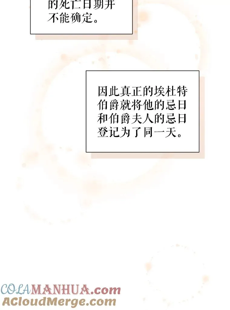 恶女捡了个皇子漫画,23.复活之江1图