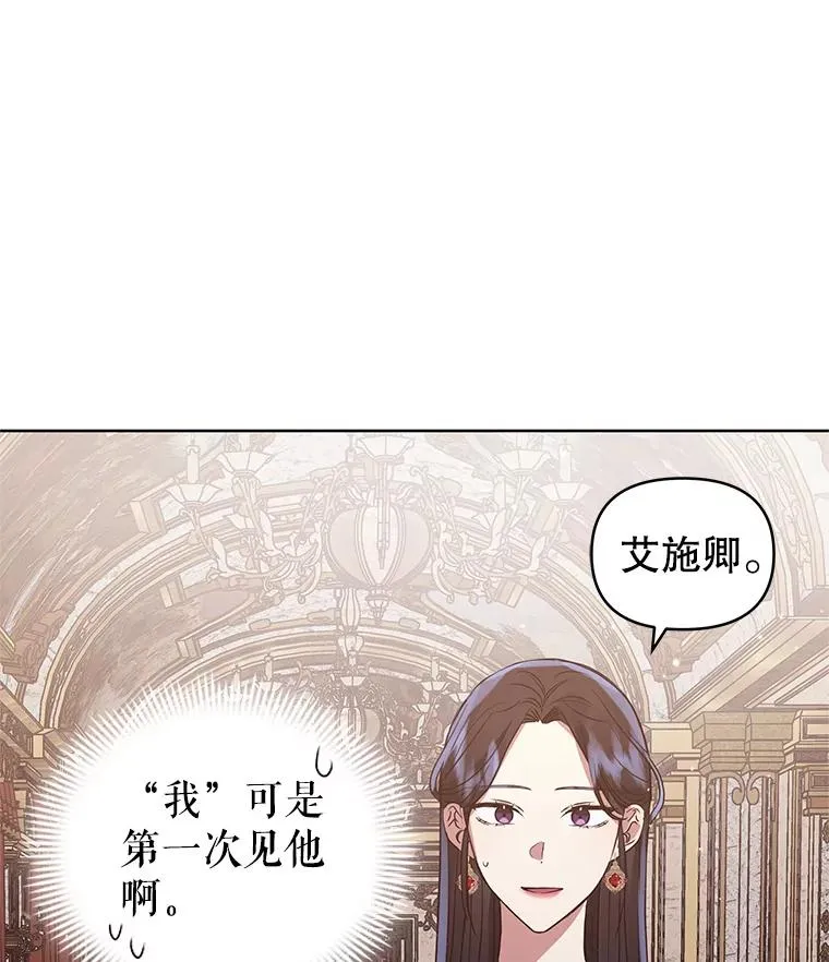 恶女把男主捡回家免费下拉式看漫画,20.我不后悔2图