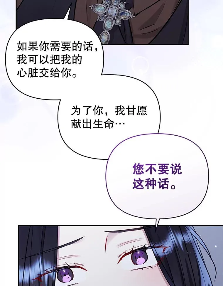 恶女把男主捡回家漫画漫画,71.皇帝出现1图