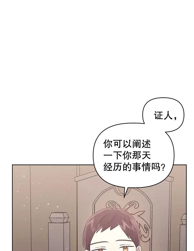 恶女把男主拉下神坛漫画,42.庭审的结果2图