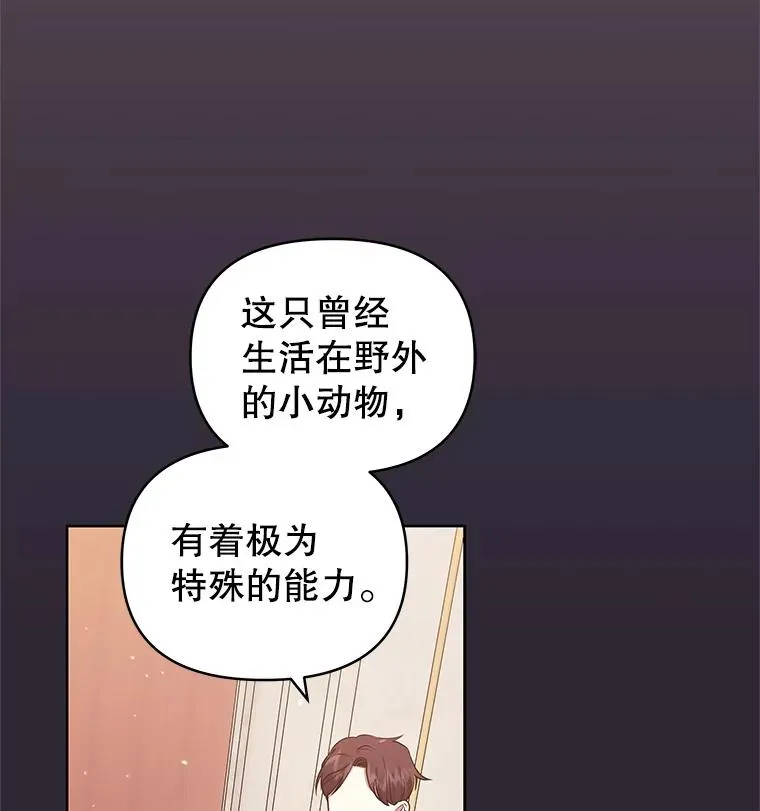 恶女把男主捡回家漫画,12.神秘人1图