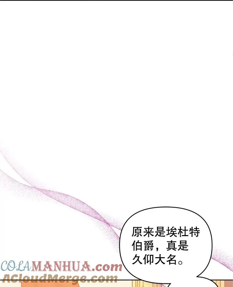 恶女把男主捡回家漫画,25.阿尔森堡公王1图