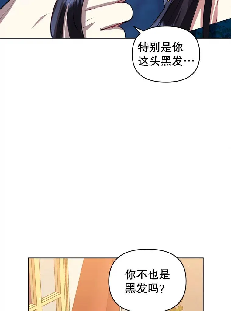 恶女把男主捡回家漫画,25.阿尔森堡公王2图