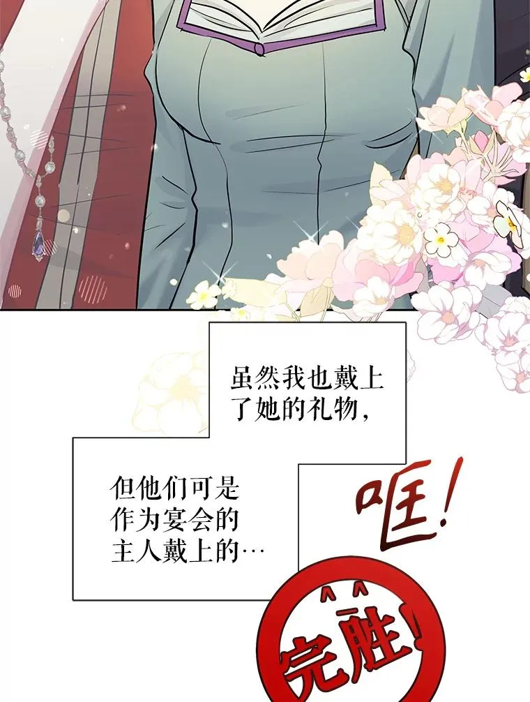 恶女把男主拉下神坛漫画,67.见到皇太子1图