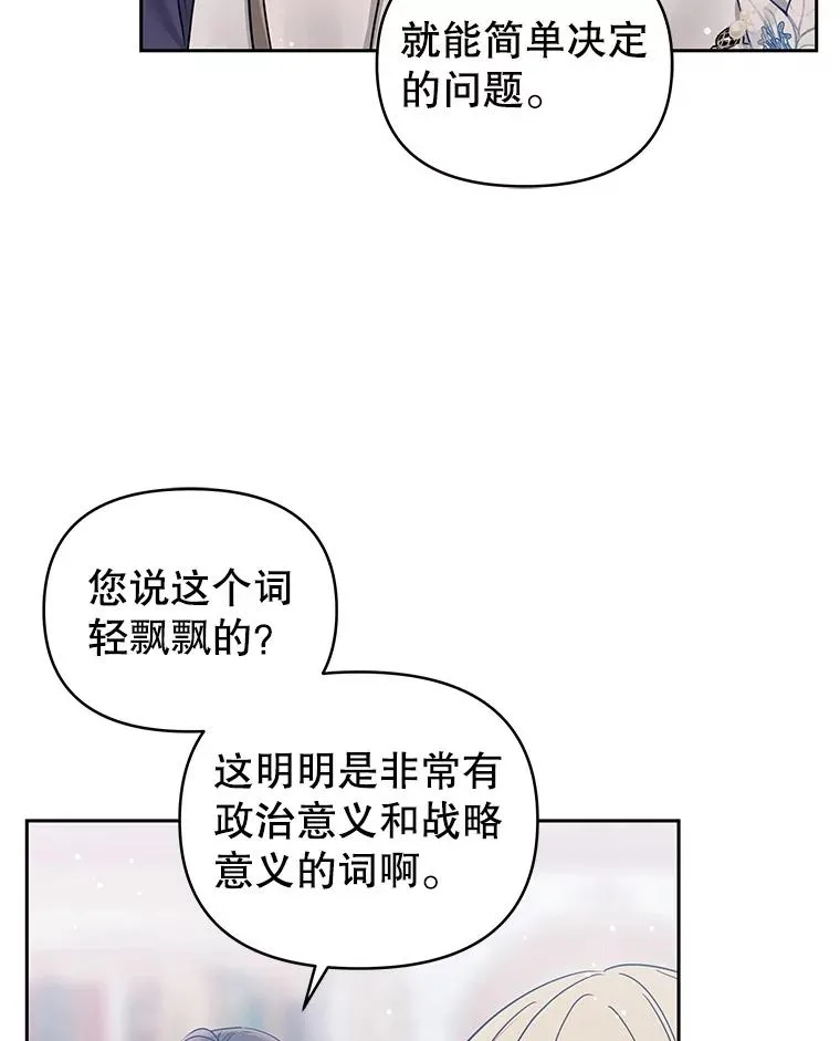 恶女把男主捡回家下拉式酷漫屋漫画,58.阿诺德的来信2图