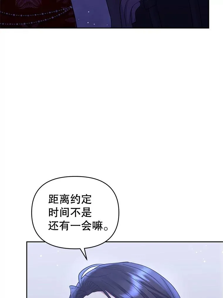 恶女把男主拉下神坛漫画,52.见到阿诺德？2图