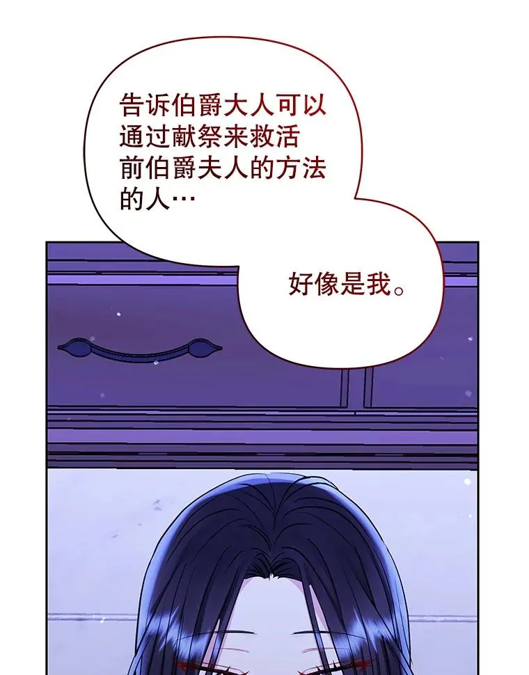 恶女把男主捡回家 漫画漫画,69.被禁止的咒术2图