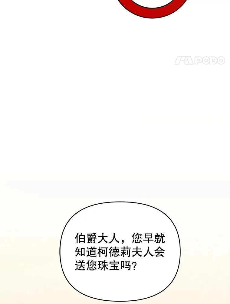 恶女把男主拉下神坛漫画,67.见到皇太子2图