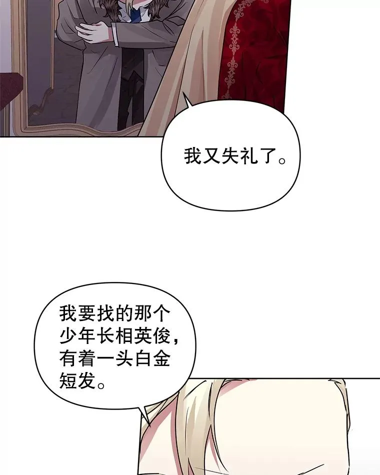 恶女把男主捡回家免费阅读漫画,2.伯爵的变化2图