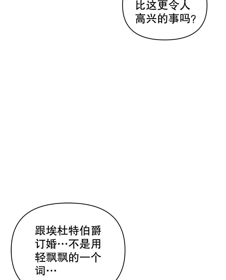 恶女把男主捡回家下拉式酷漫屋漫画,58.阿诺德的来信2图