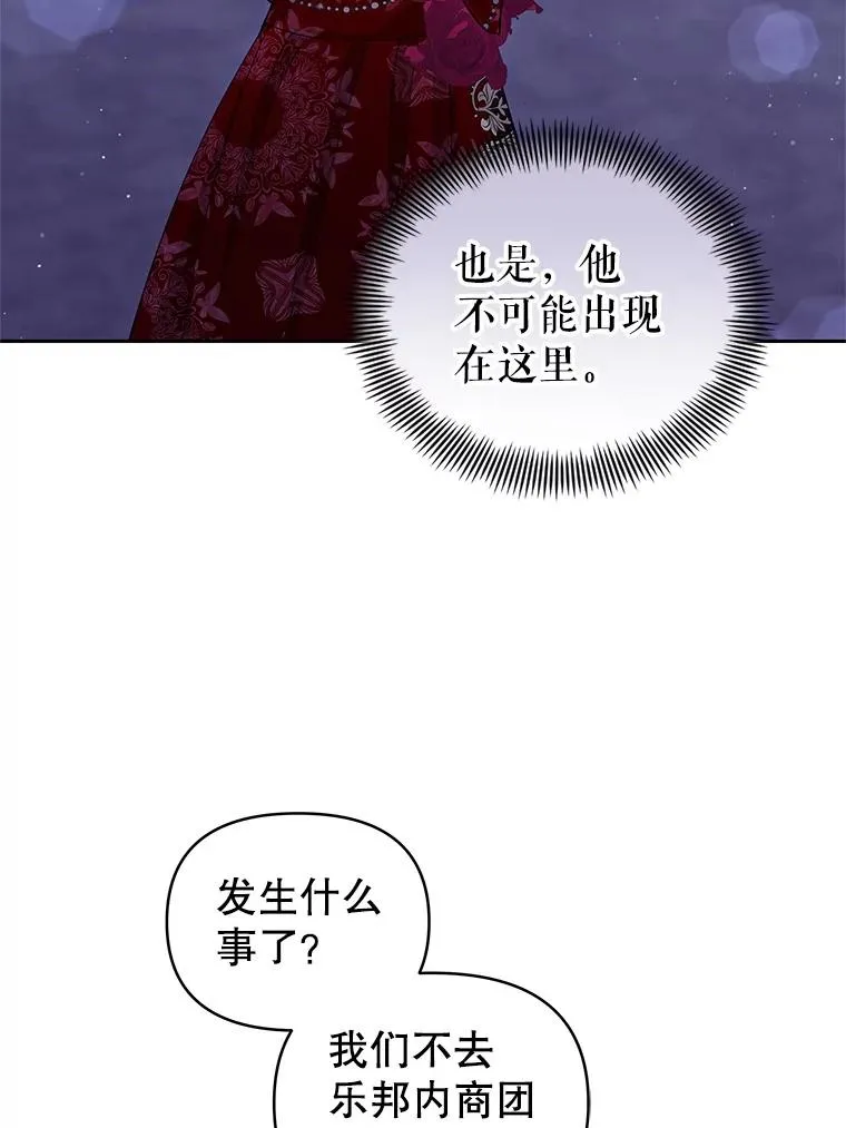 恶女把男主拉下神坛漫画,52.见到阿诺德？2图