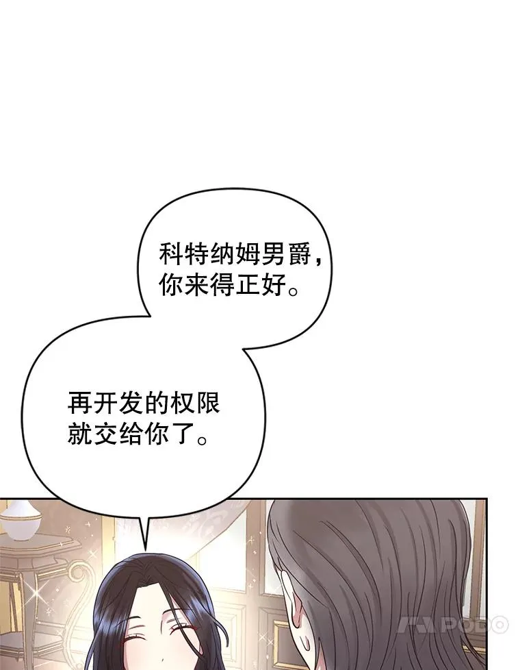 恶女把男主捡回家极速漫画漫画,54.访问杜布莱娜2图