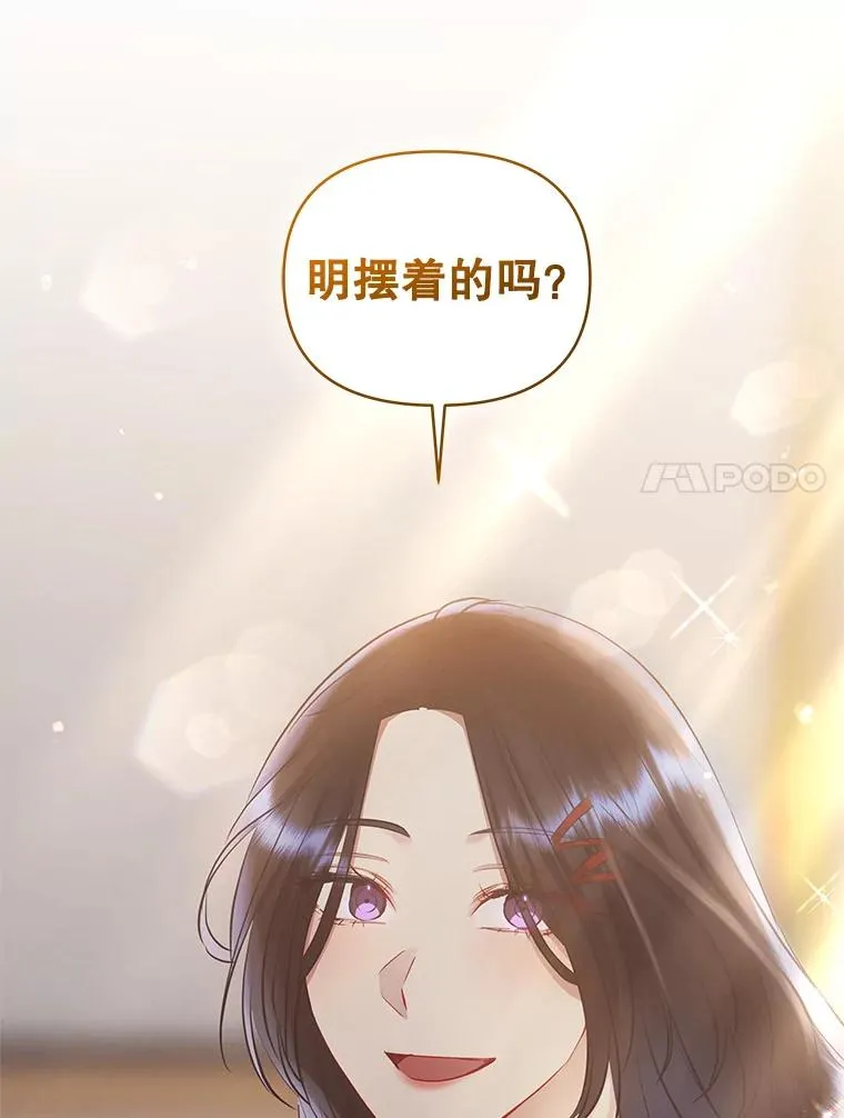 恶女把男主捡回家漫画漫画,67.见到皇太子1图