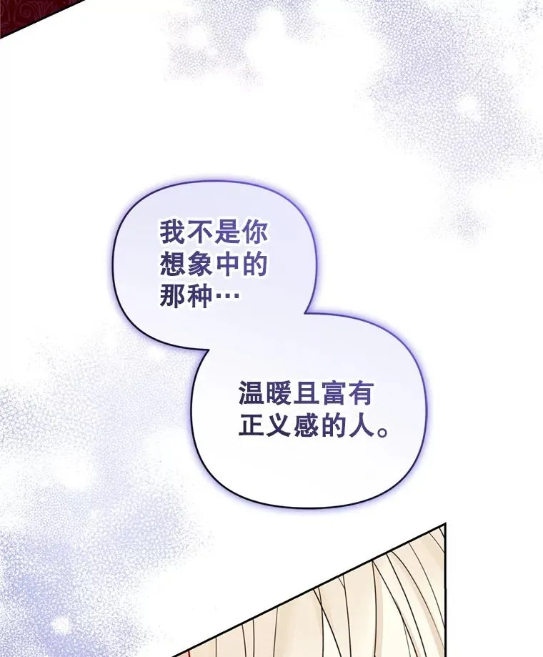 恶女把男主捡回家 漫画漫画,53.打开诏书1图