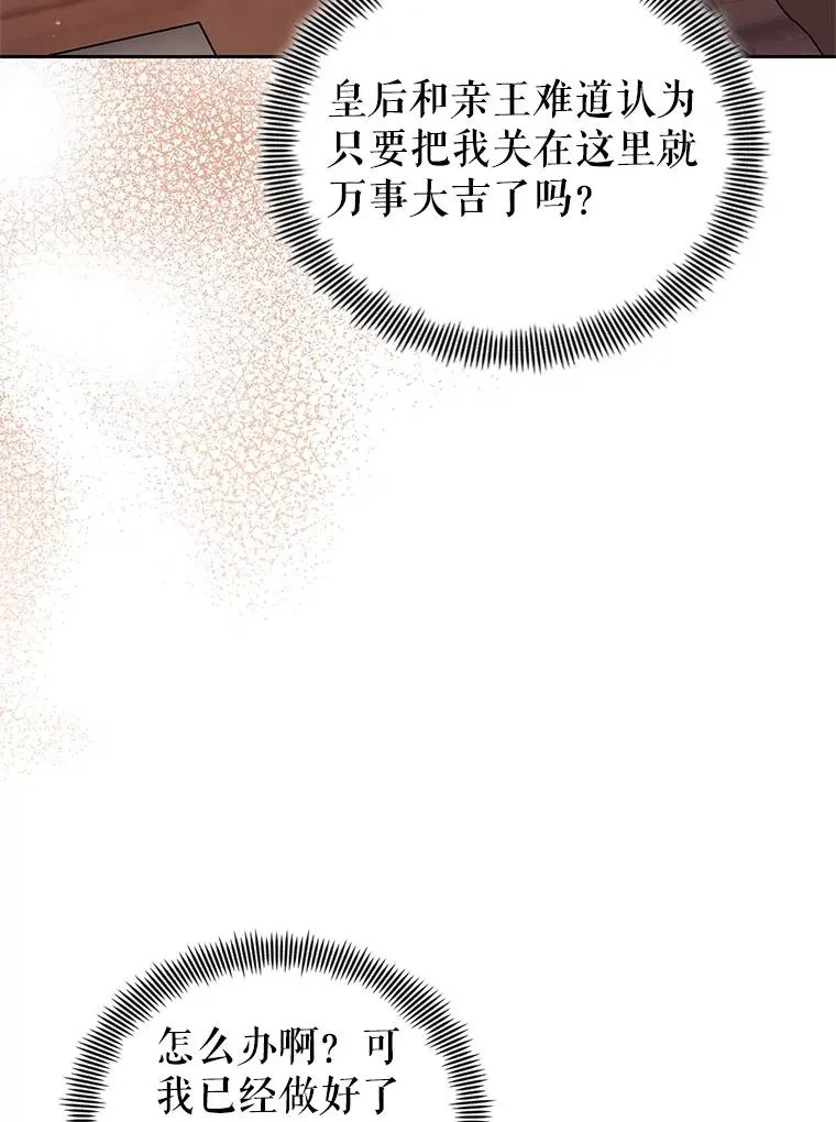 恶女把男主捡回家漫画,71.皇帝出现1图