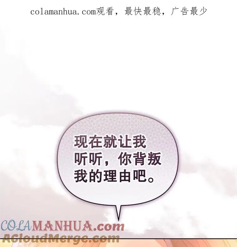 恶女把男主捡回家漫画,37.以牙还牙1图