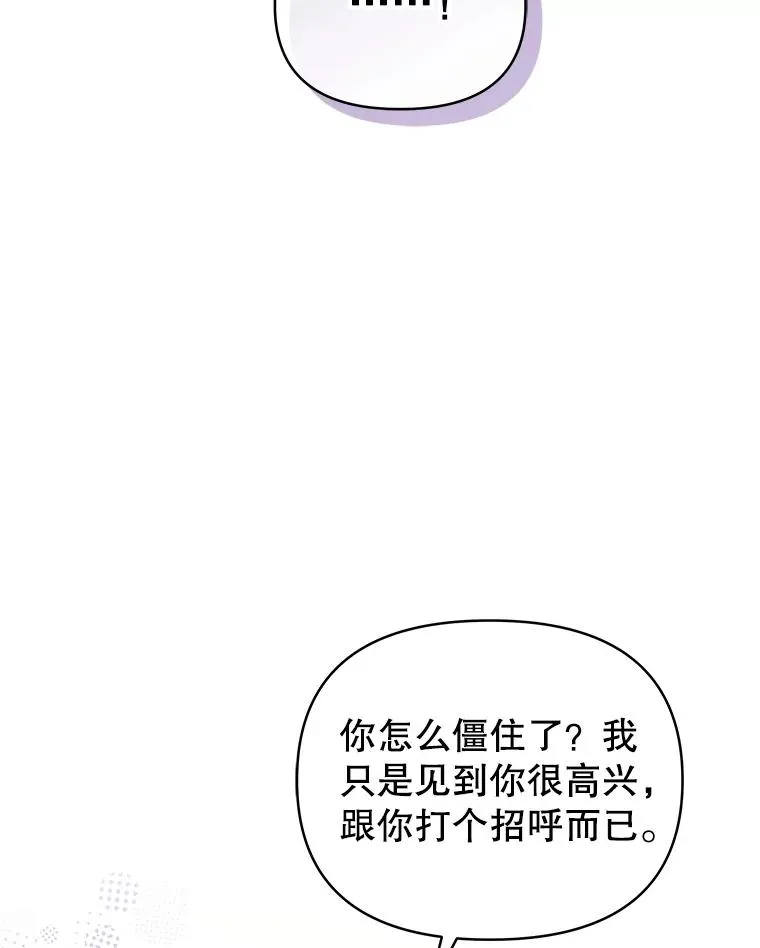 恶女把男主捡回家漫画免费下拉试漫画,65.柯莱娅的觉醒2图