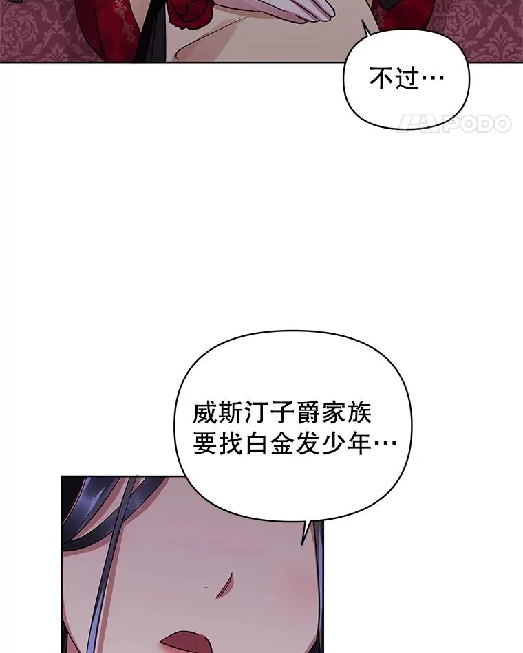 女主把男主捡回家的现代言情漫画,2.伯爵的变化1图