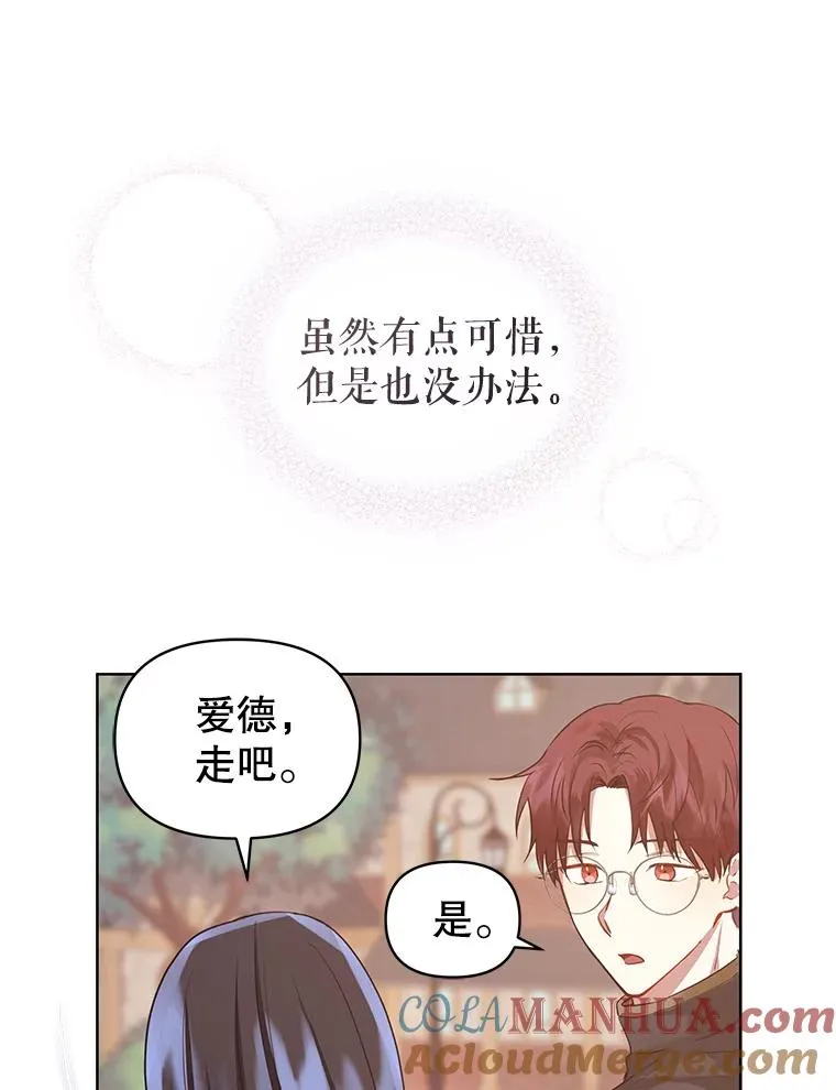 嘉诚和顾艺漫画,4.埃杜特银行1图