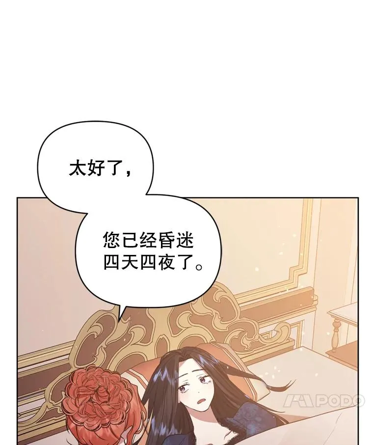 恶女把男主捡回家漫画,36.叛徒1图