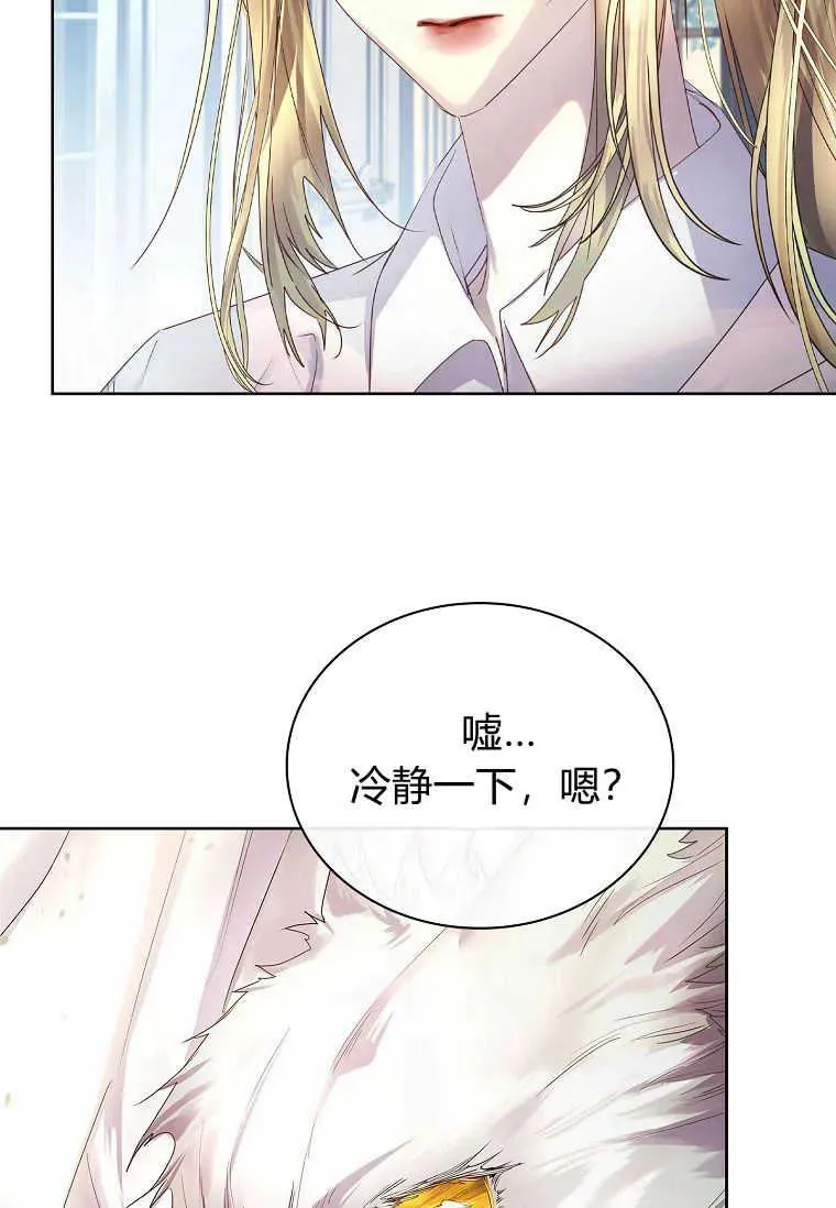 错养了九尾狐漫画,第04话2图