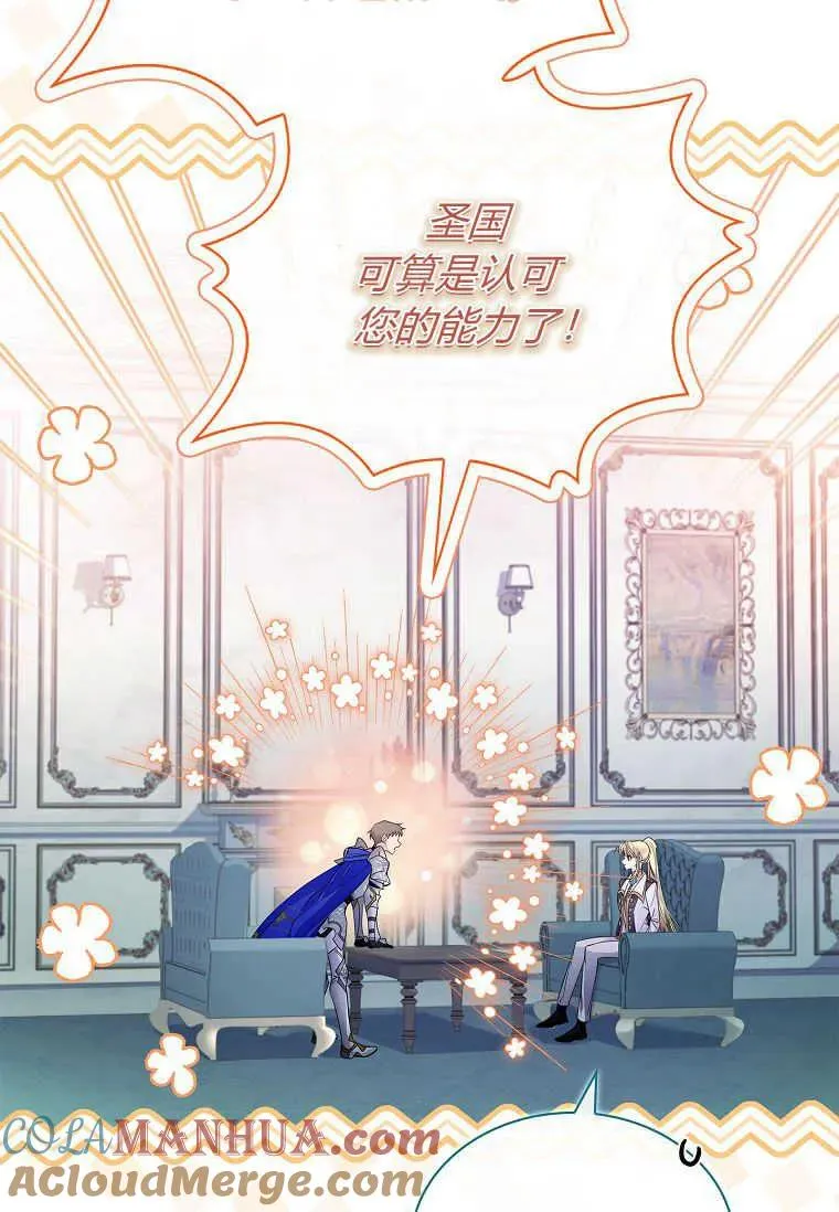 错养了九尾狐漫画,第26话1图