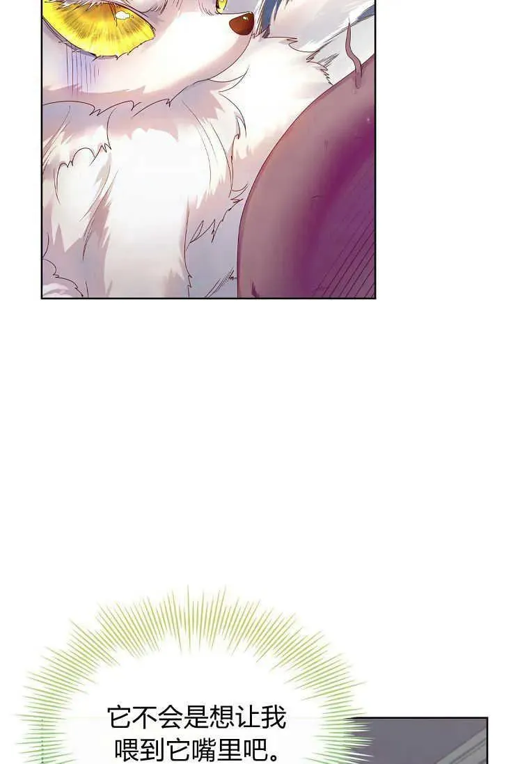 错养了九尾狐漫画,第05话2图