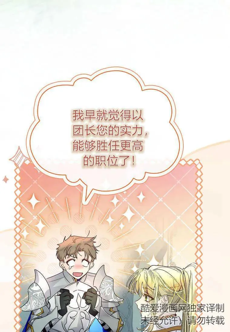 错养了九尾狐漫画,第26话1图