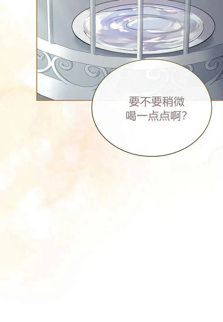 错养了九尾狐漫画,第04话1图