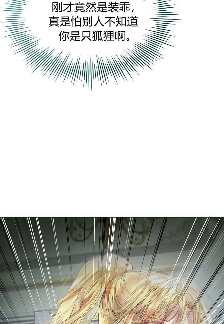 错养了九尾狐漫画,第04话2图